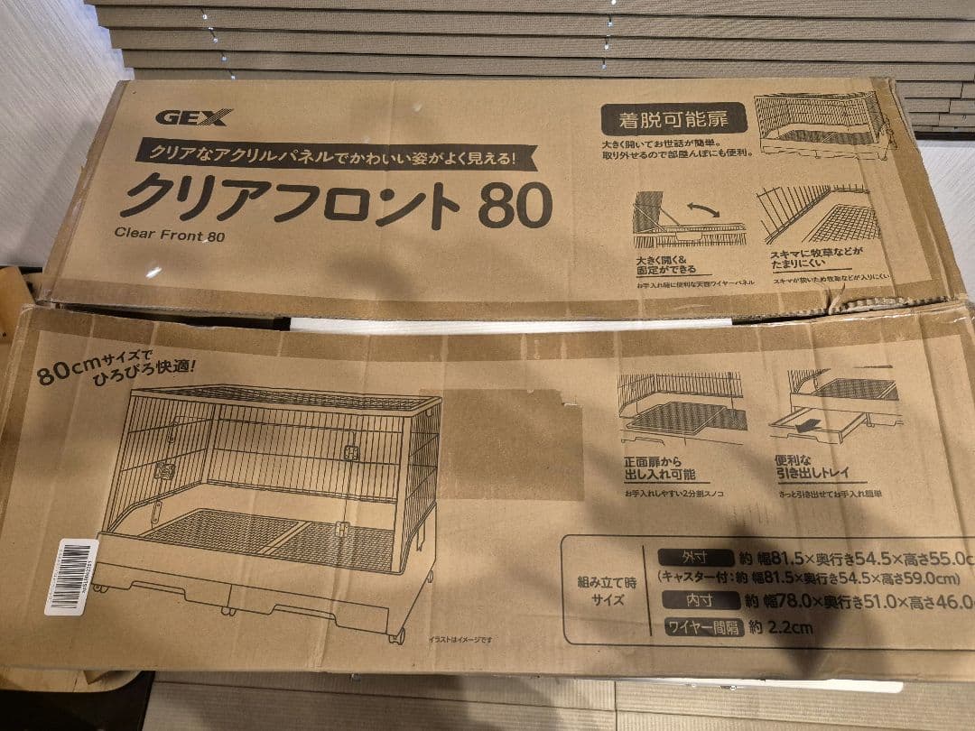 クリアフロント80　かわいい姿がよく見える