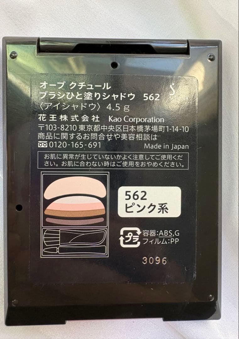 【未使用】オーブ ブラシひと塗りシャドウ 562 ピンク系