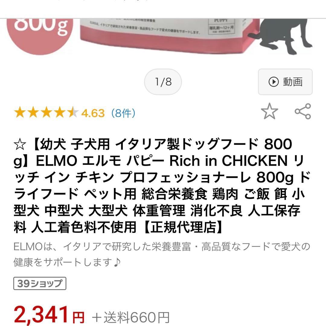 ELMO エルモ　パピー　リッチチキン　ドライフード　3kg×2 800g×3