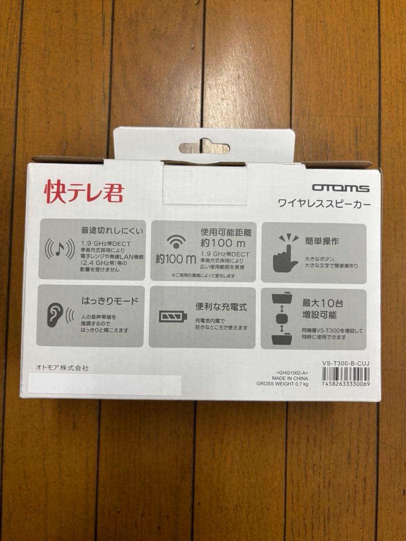 快テレ君 otoms VS-T3000 ワイヤレススピーカー