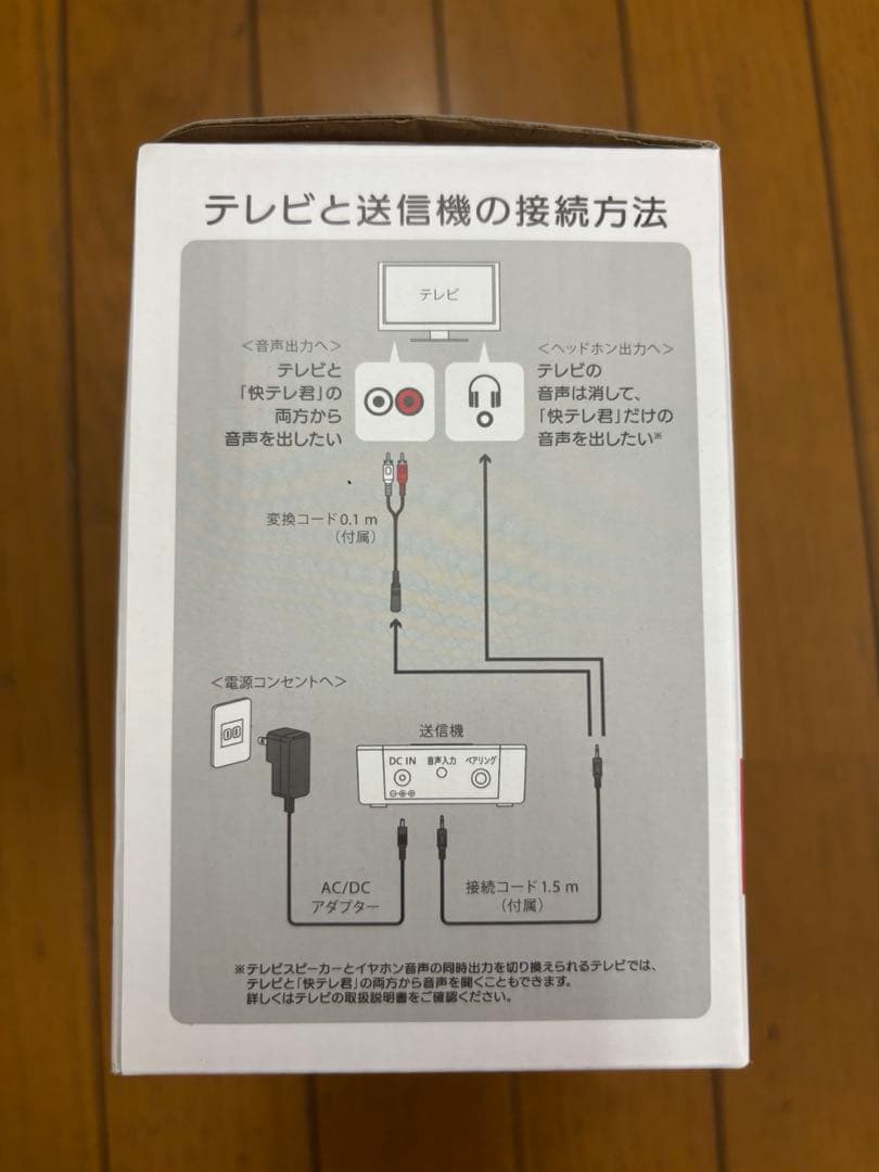 快テレ君 otoms VS-T3000 ワイヤレススピーカー