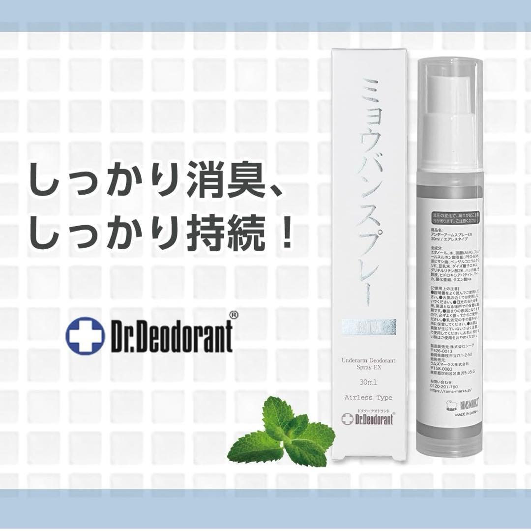 ドクターデオドラント ミョウバンスプレー EX （30ml）５本セット　⑦