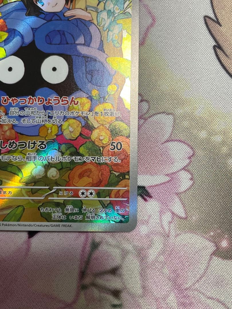 ポケカ　スタートデッキ　エリカのモンジャラ ar