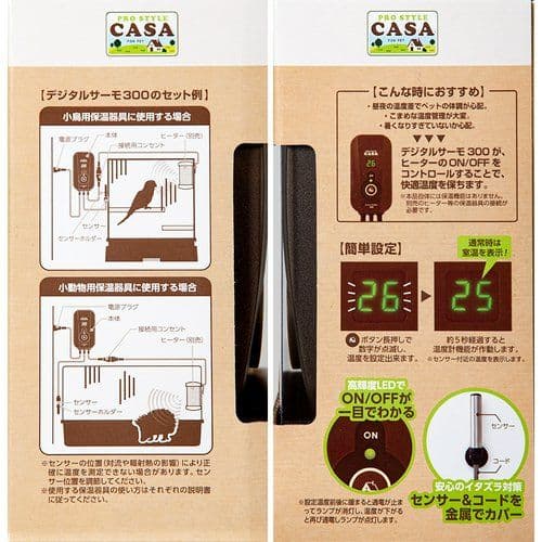 マルカン デジタルサーモ300　小鳥/小動物/爬虫類のヒーターに
