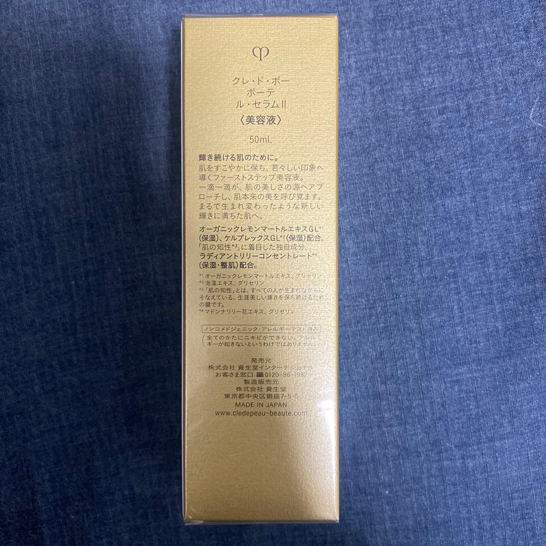 『未開封』資生堂　ルセラムII 50ml