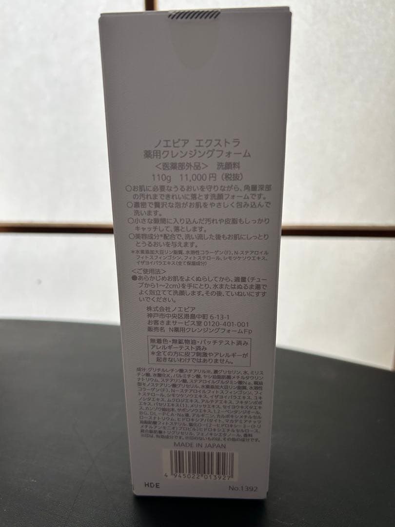ノエビア　エクストラ 薬用クレンジングフォーム