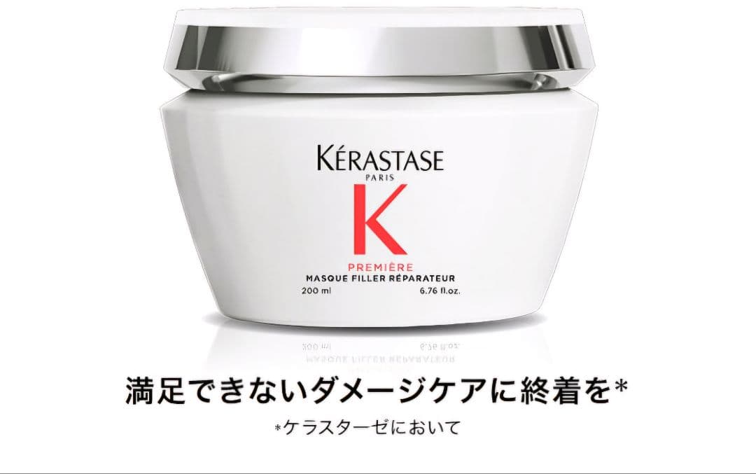 ケラスターゼ プルミエール マスク RACリペア