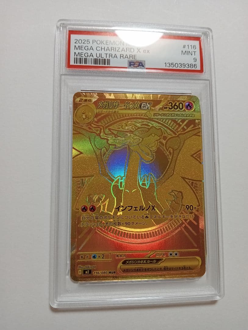 メガリザードンX ex MUR PSA9