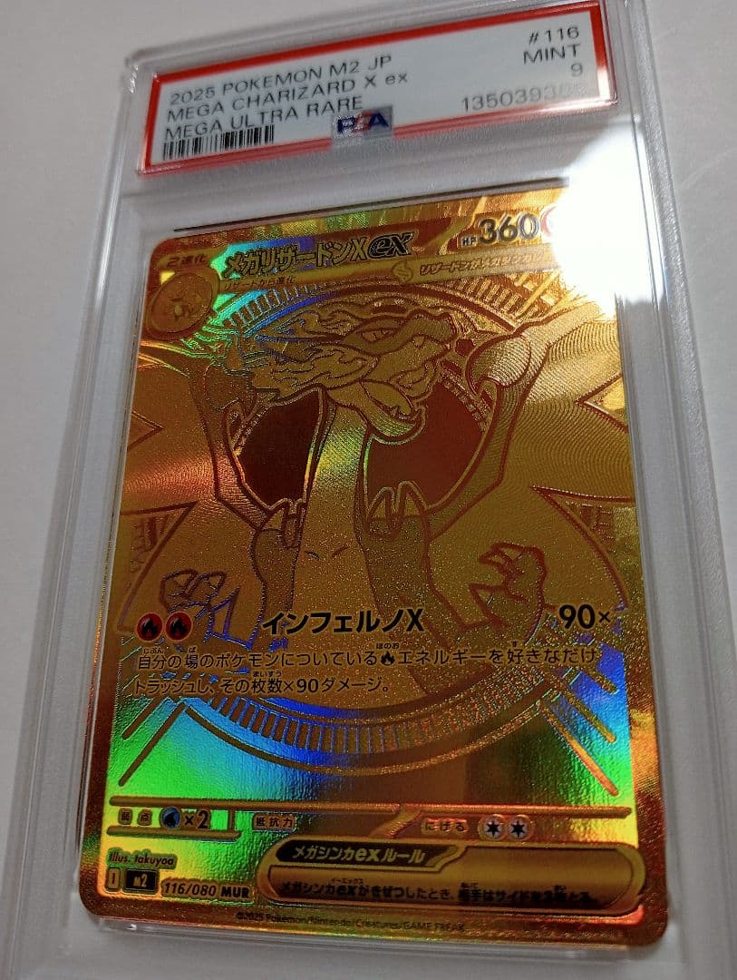 メガリザードンX ex MUR PSA9