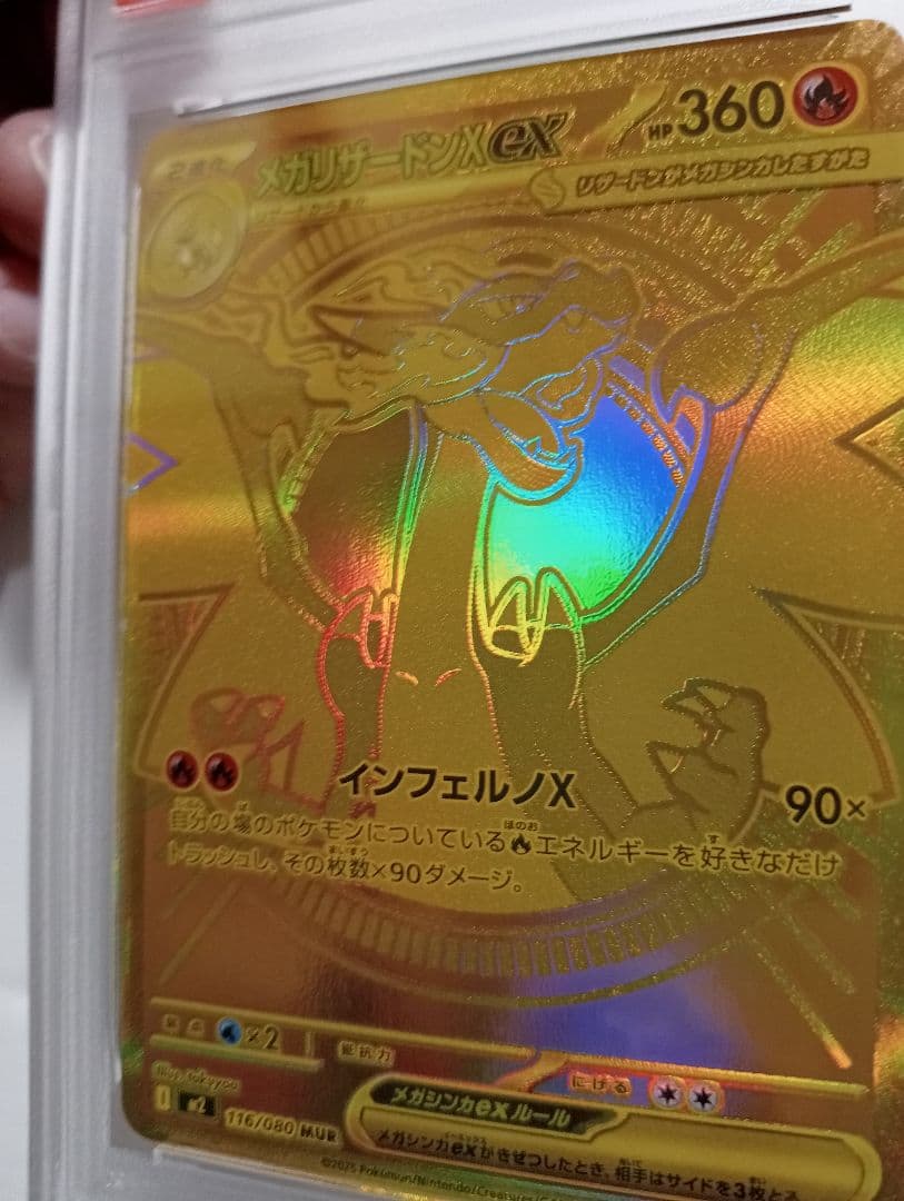 メガリザードンX ex MUR PSA9