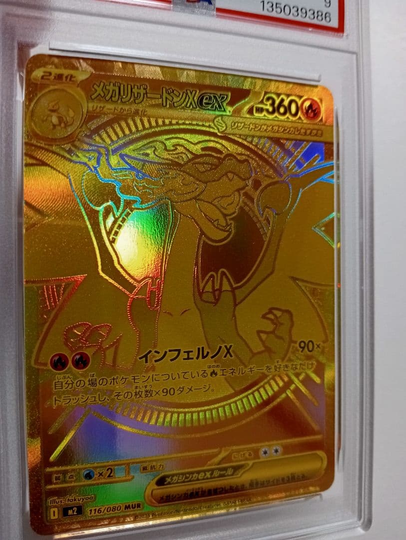 メガリザードンX ex MUR PSA9