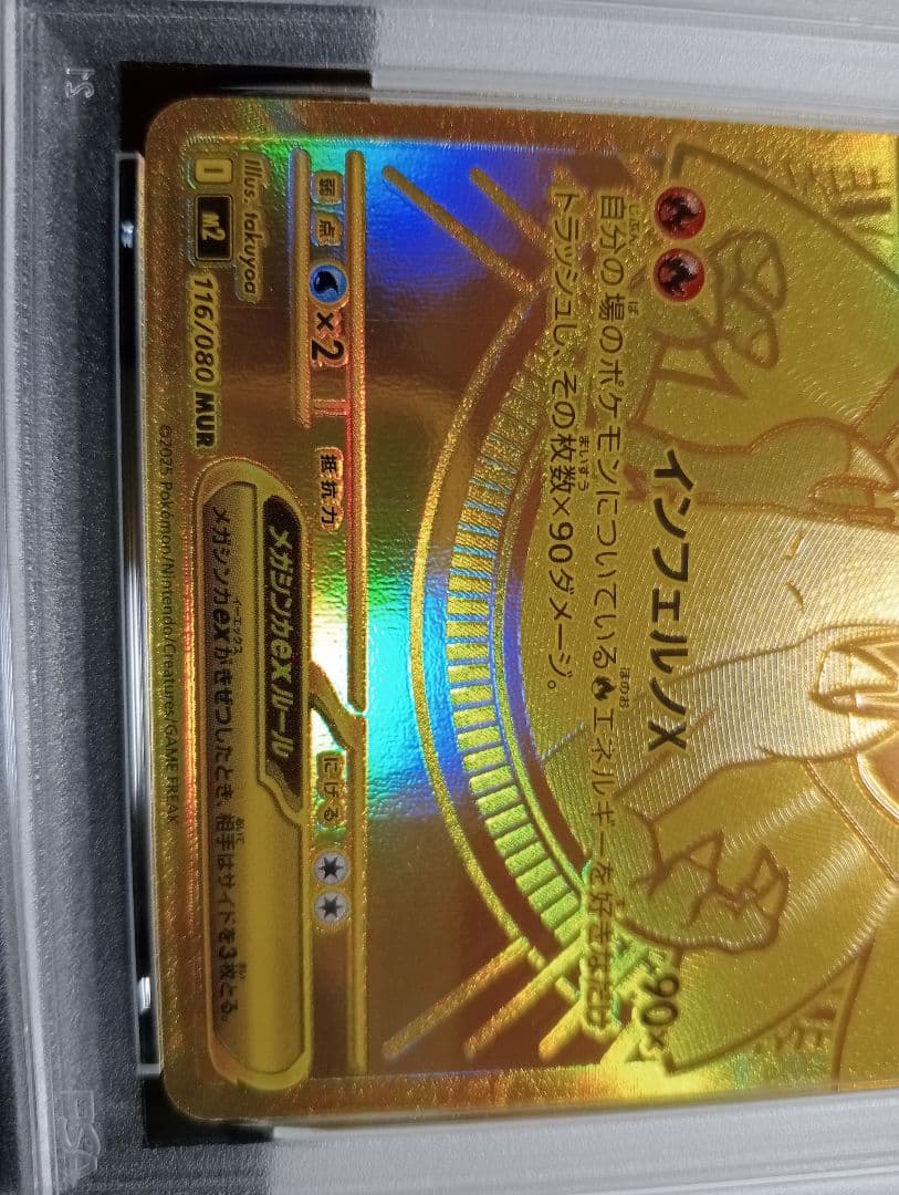 メガリザードンX ex MUR PSA9