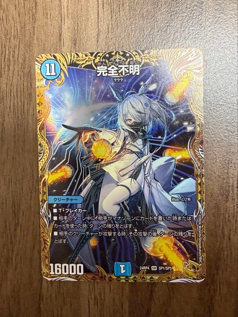 デュエルマスターズ 完全不明 金トレ