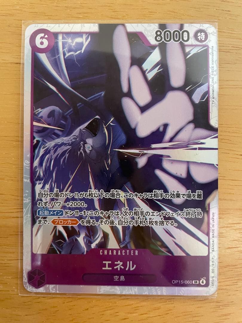 【美品】「神の島の冒険」エネル SEC-P、エネルSR セット