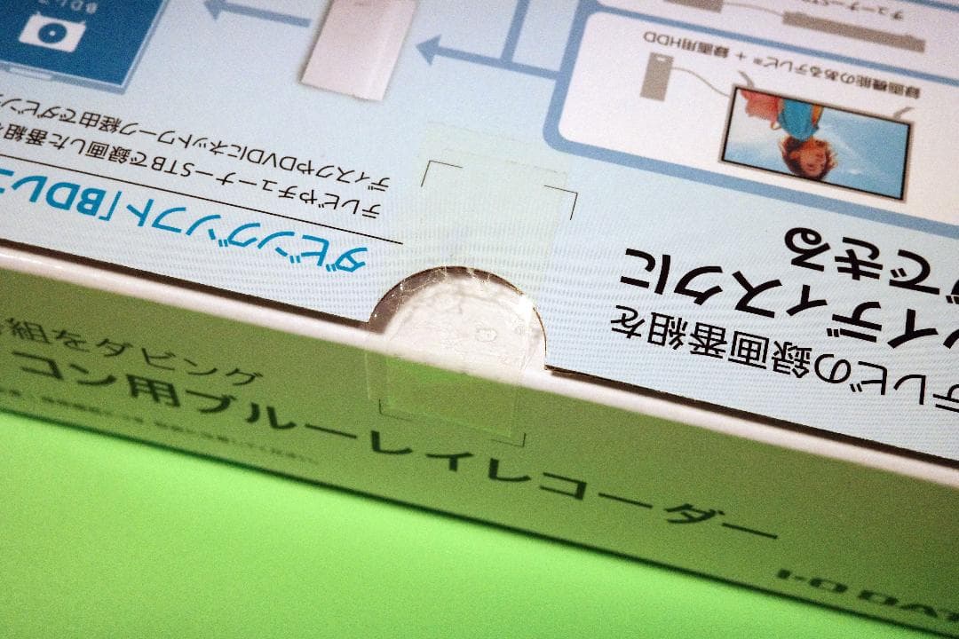 I-O DATA BDレコ（BRP-R1）