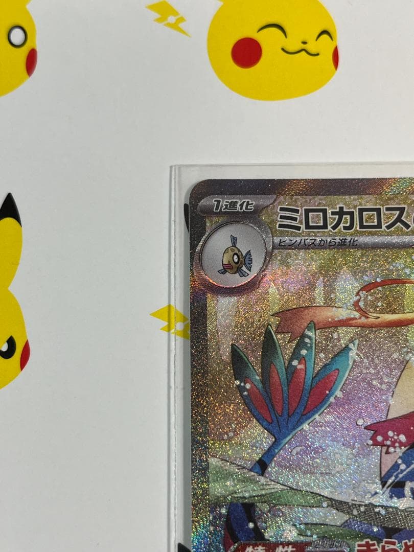 ミロカロスex SAR 131/106ポケモンカード
