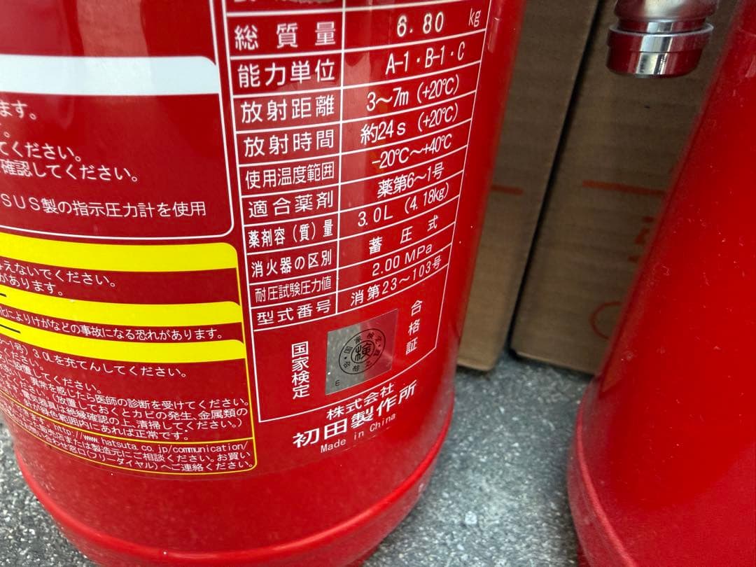 ハツタ蓄圧式強化液消火器ALS-3 3型（スチール製）2本セット