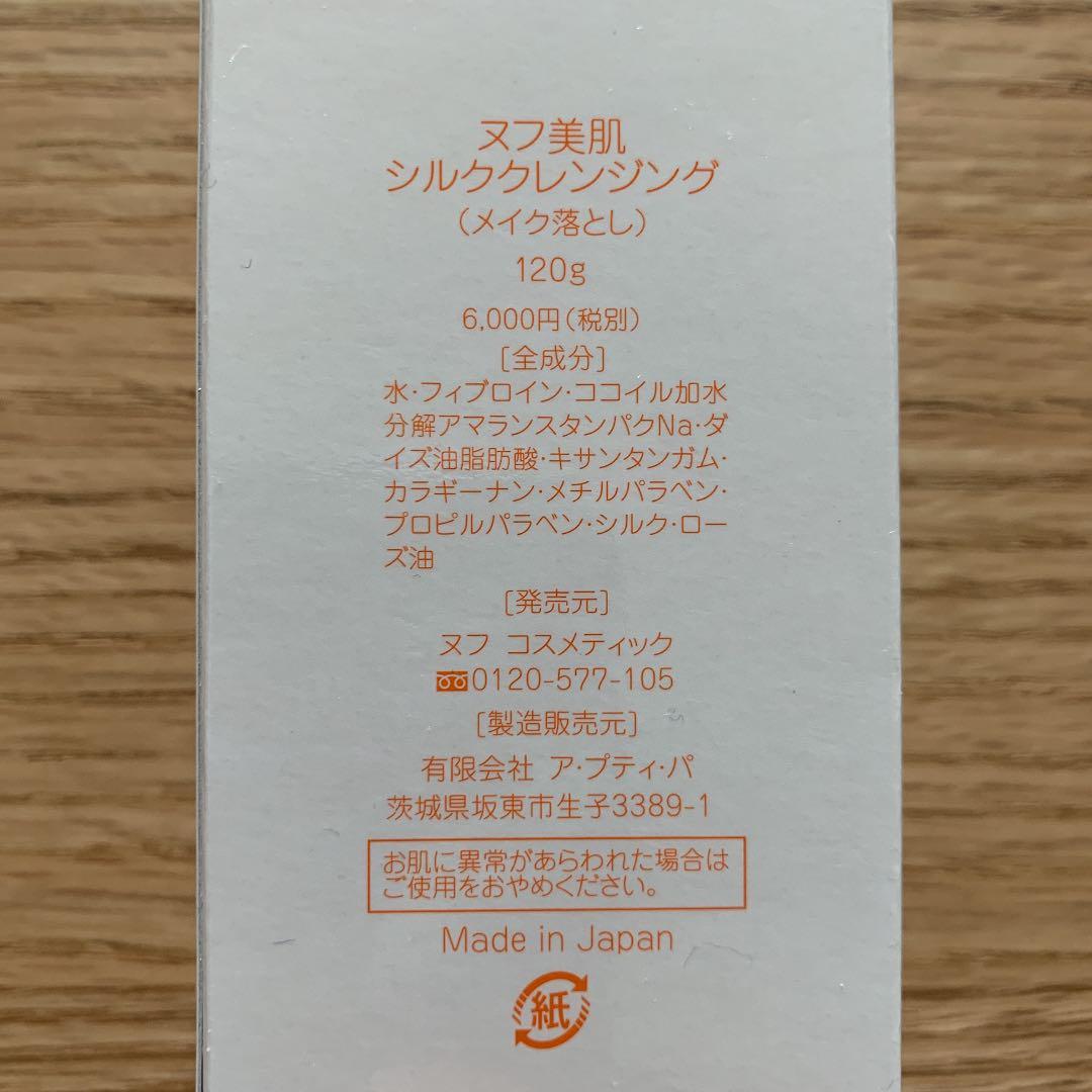ヌフ美肌　シルククレンジング(メイク落とし)  4本セット