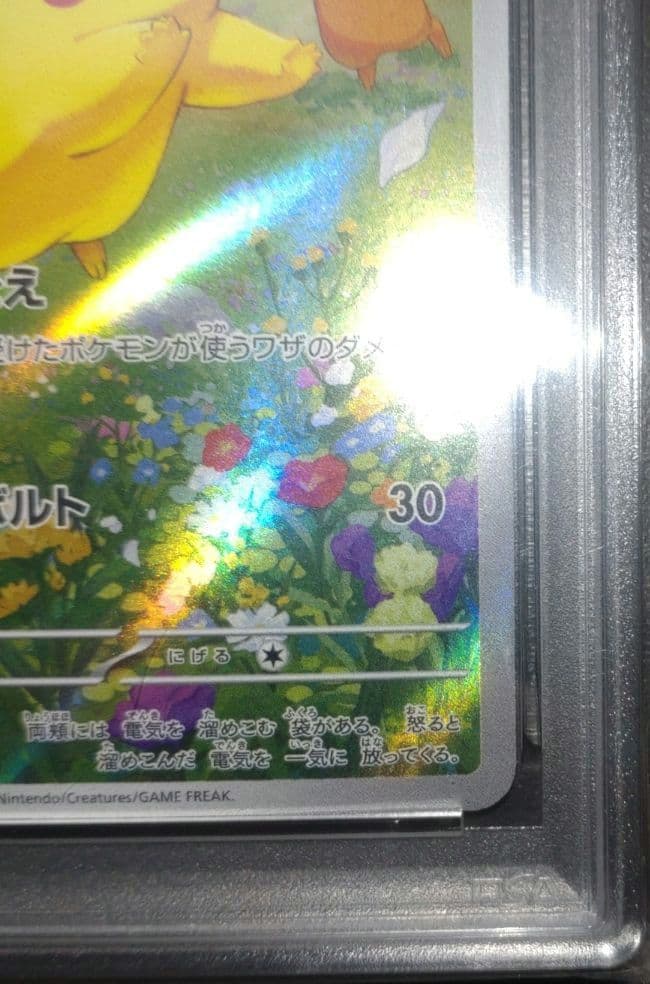【PSA10】 ピカチュウ プロモ 夏がキタ！ 218/SV-P
