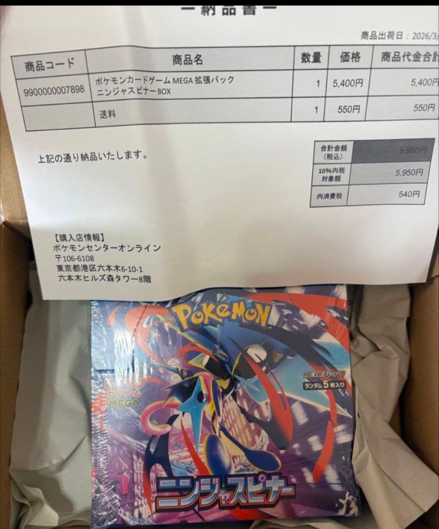 ポケモンカード ニンジャスピナー シュリンク付BOX　ポケセンオンライン当選品