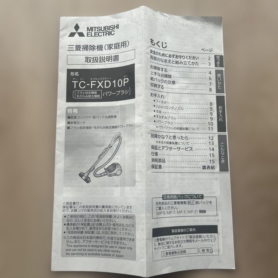 三菱掃除機　Be-K 2014年製　TC-FXD10P