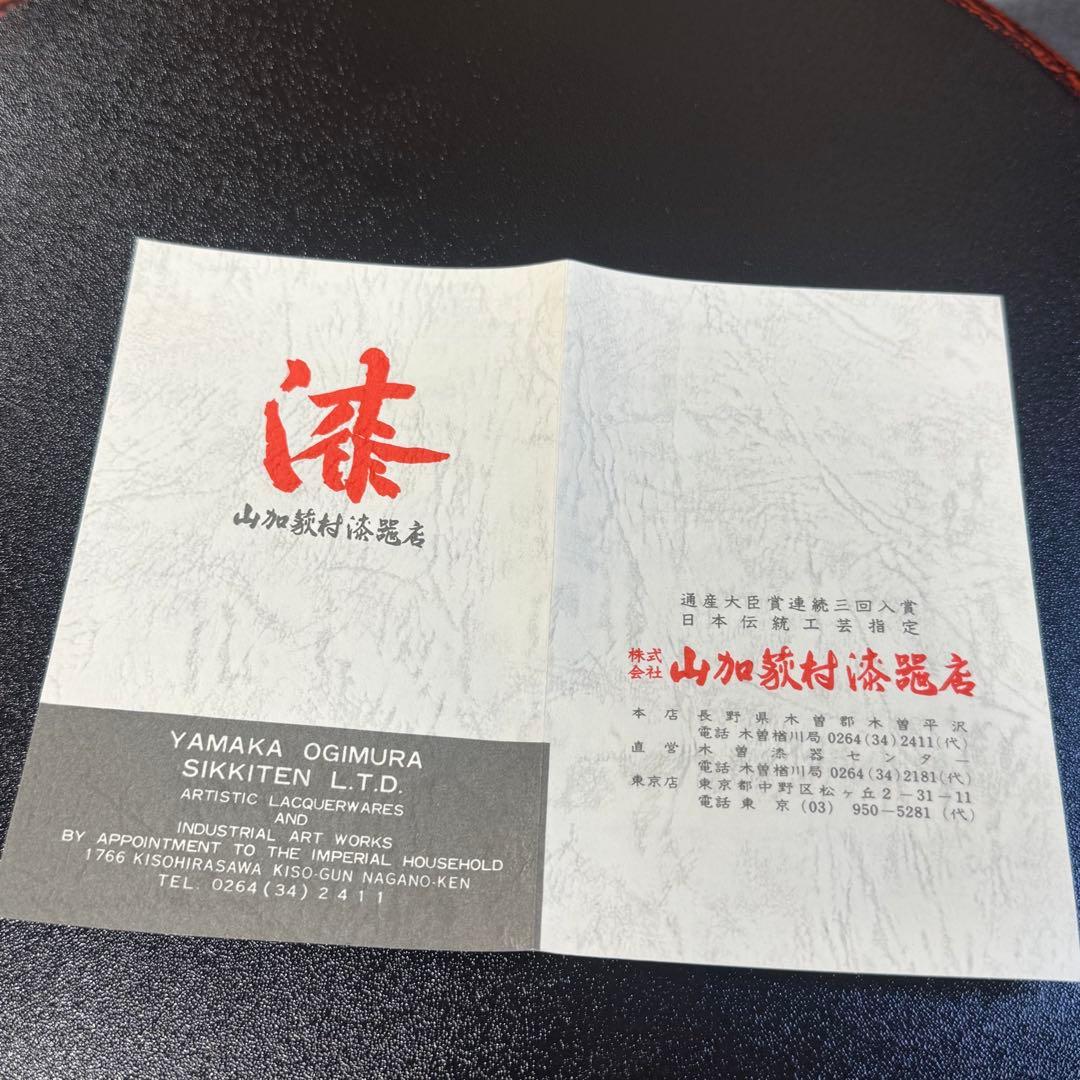 山加荻村漆器店　漆　お盆　漆器 盆