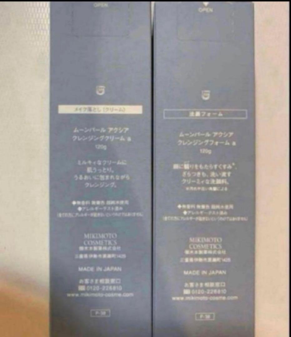 ミキモト化粧品ムーンパールアクシアクレンジングフォームトクレンジングクリーム