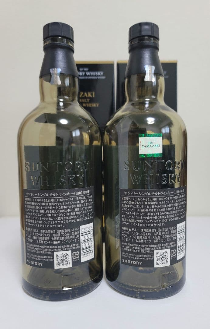 サントリー 山崎 18年 空瓶 2本セット