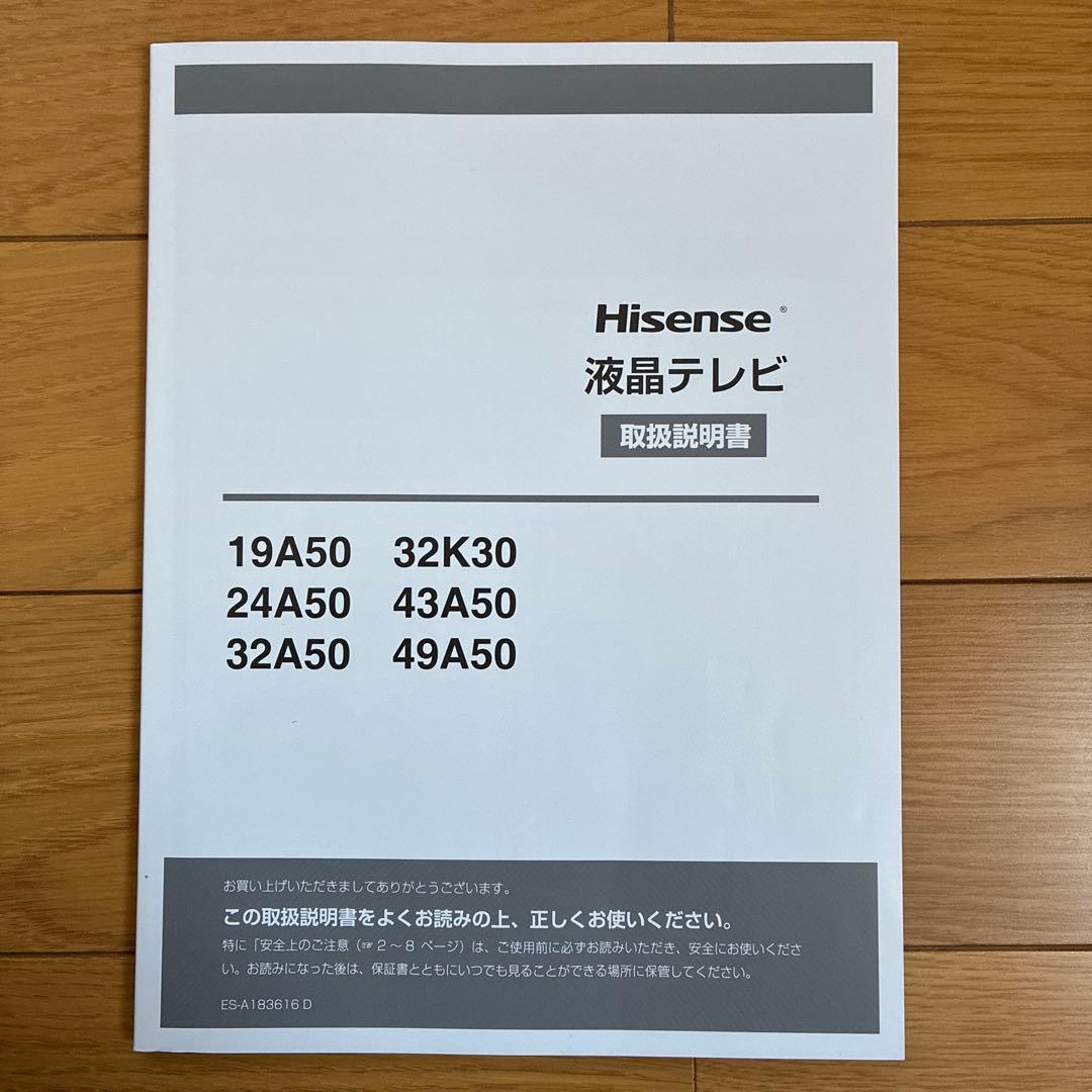Hisense 24A50 液晶テレビ 24型　テレビ接続ケーブル付き