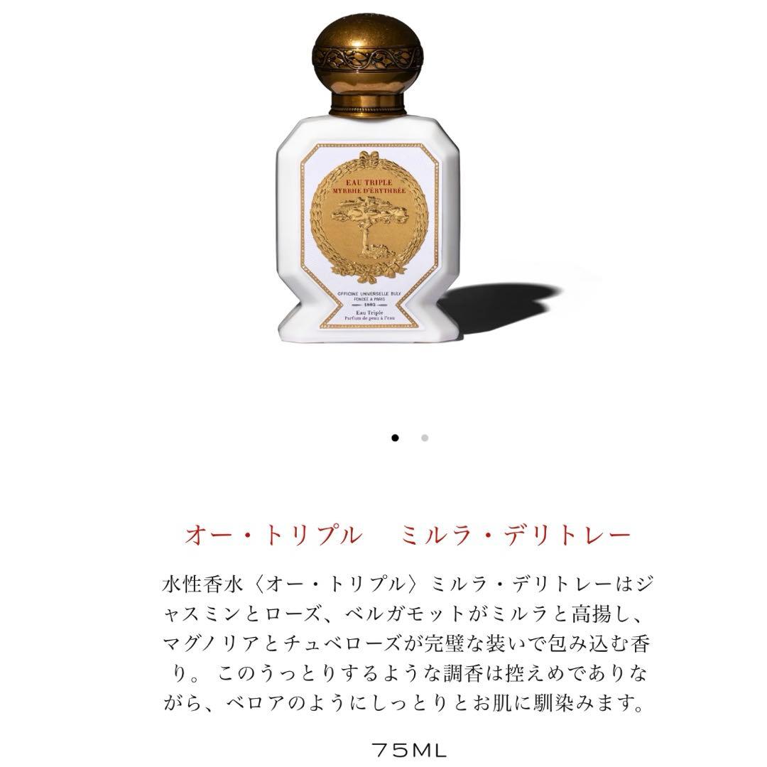 ビュリー♡ミルラ・デリトレー75ML♡おまけ付き