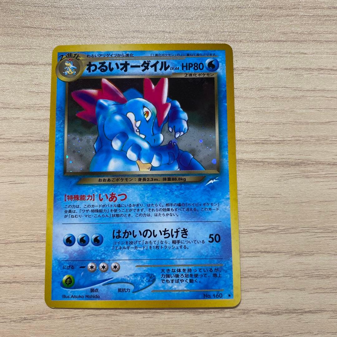 オーダイル ポケモンカード