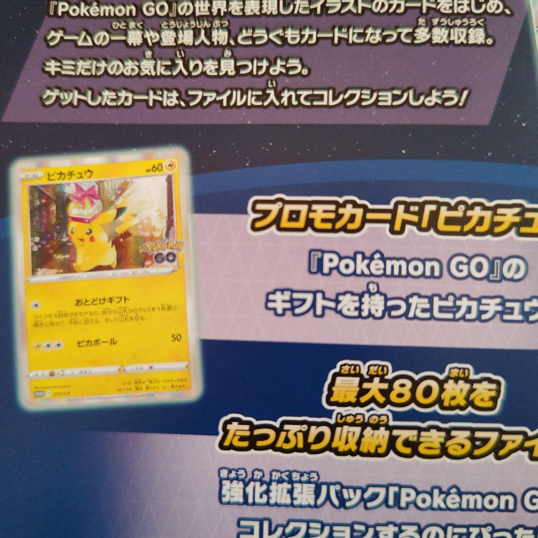 ポケモンカードゲームポケモンGOカードファイルセット(シール付)未開封1個