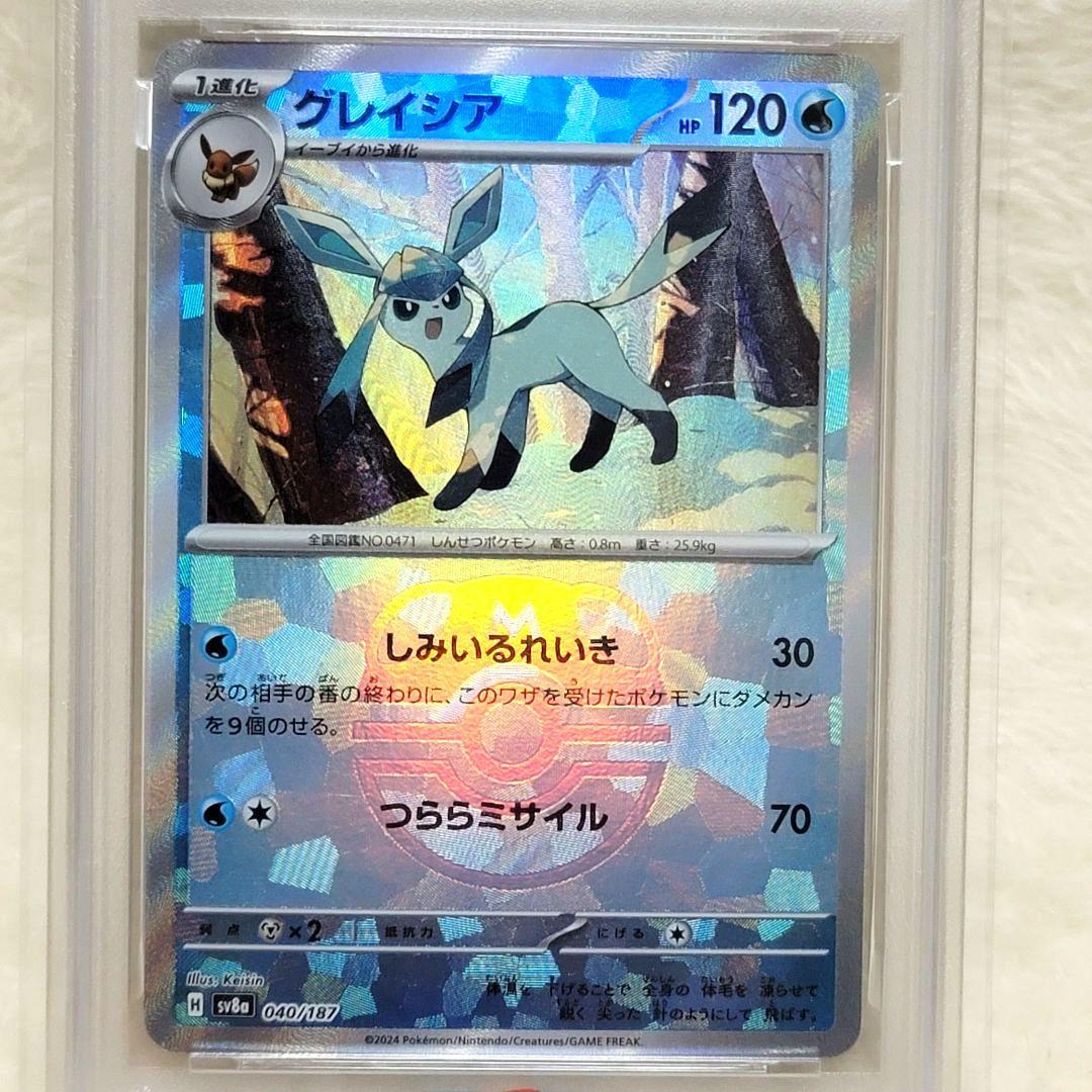 PSA10 グレイシア マスターボールミラー ポケモンカード ポケカ