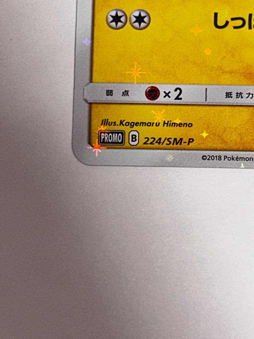 【激レア】ピカチュウ　ポケモンセンター 20周年記念 プロモ