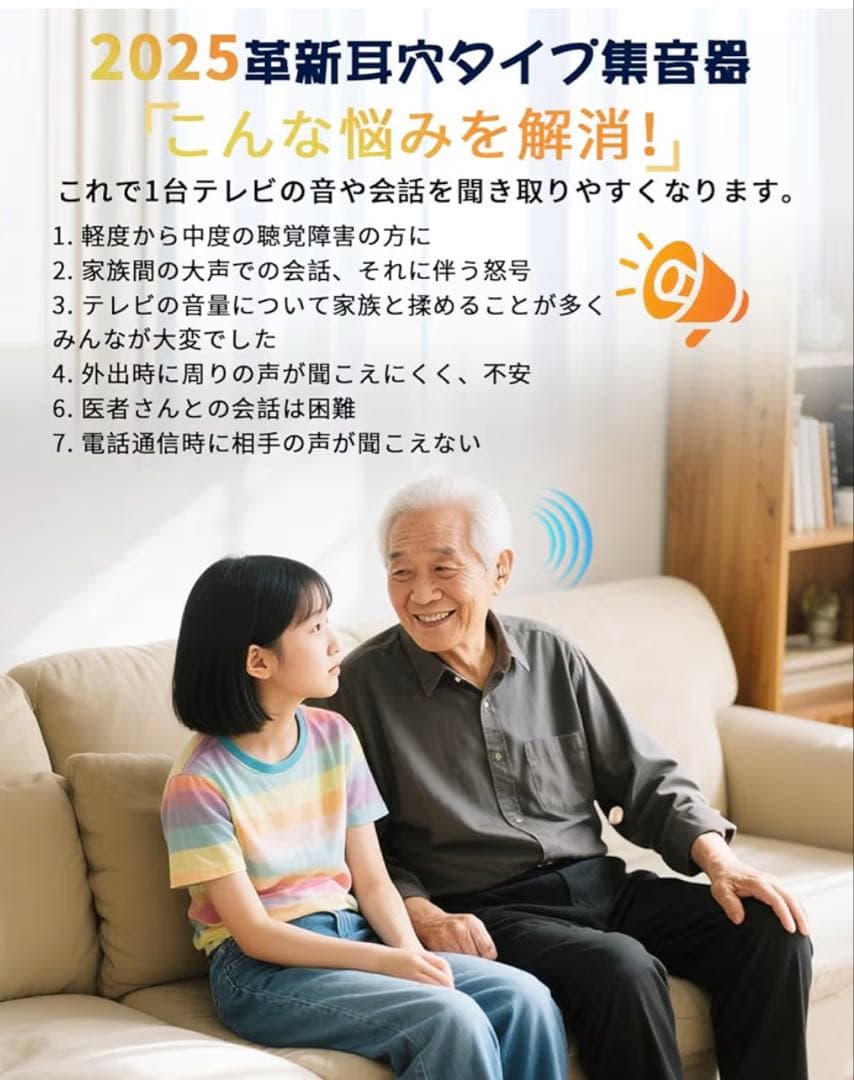 集音器 高齢者集音器 音声拡張器 耳穴型 ノイズ低減