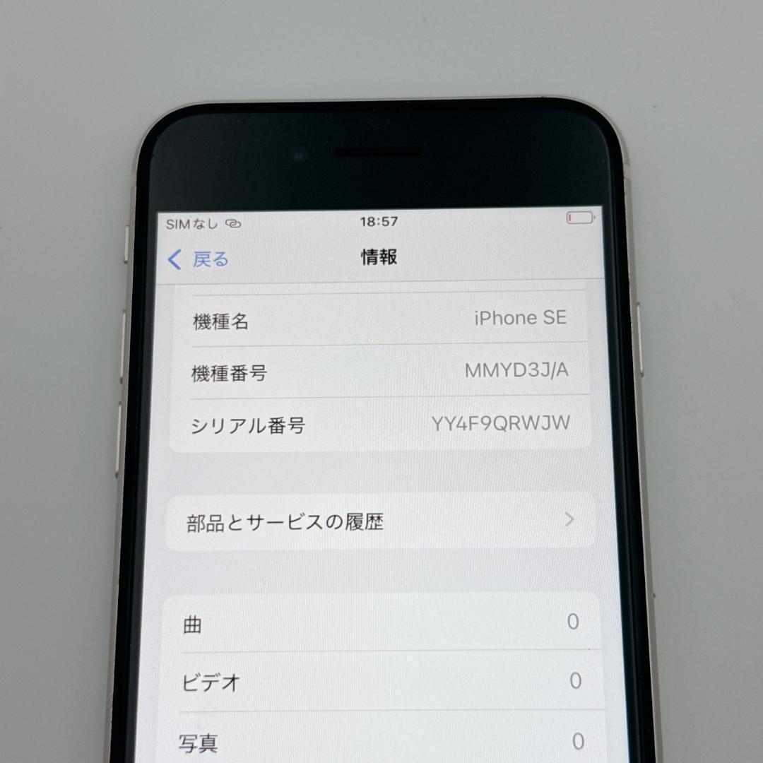【美品】iPhoneSE第3世代 64GB SIMフリー MMYD3J/A