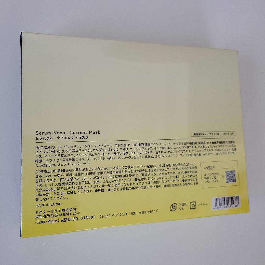 Serum Venus Current セラムヴィーナスカレントマスク 5枚入り