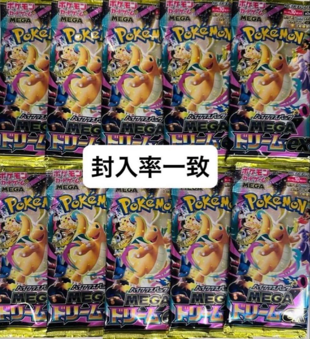 ポケモンカードゲーム MEGAドリームEX 1BOX分の10パック