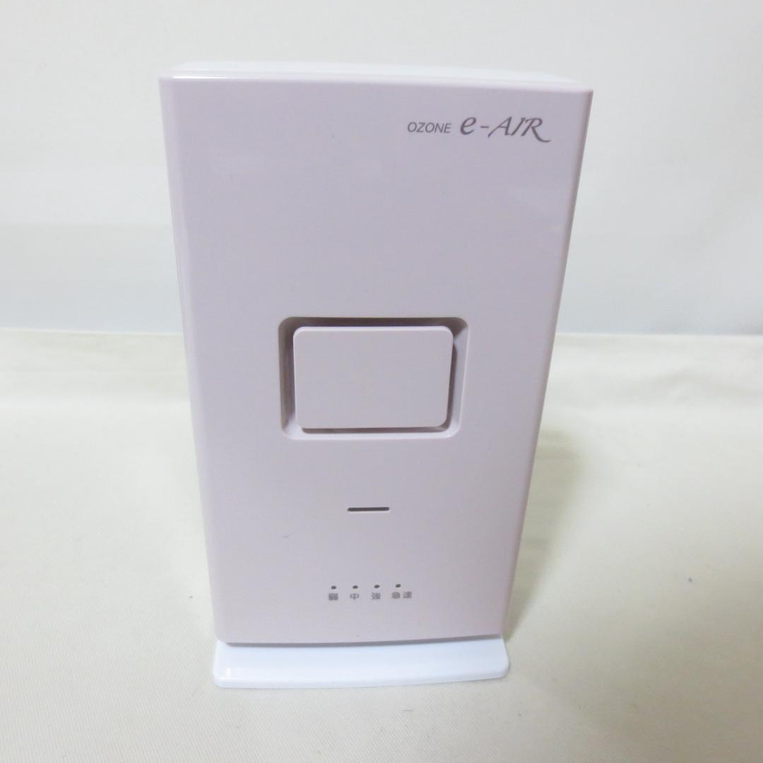 オゾン発生器 OZONE e-AIR イーエアー EA-810　■　W238