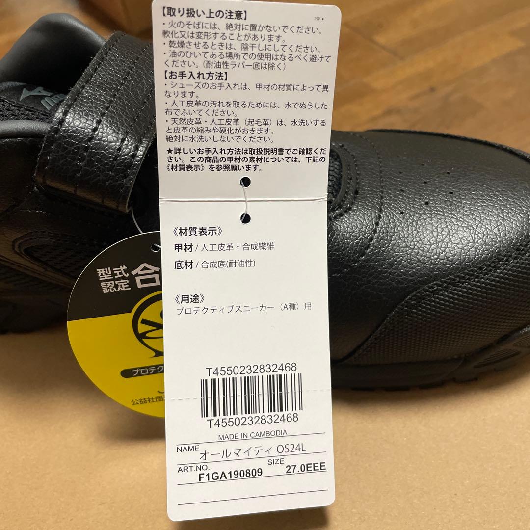 3 Mizuno ALMIGHTY 0524 安全靴 27.0 cm ブラック