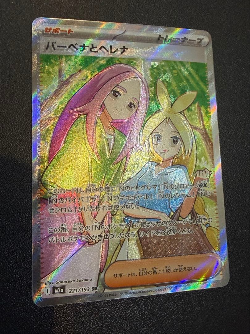 バーベナとヘレナ SR ハイクラスパック MEGAドリームex エラー 魂抜け