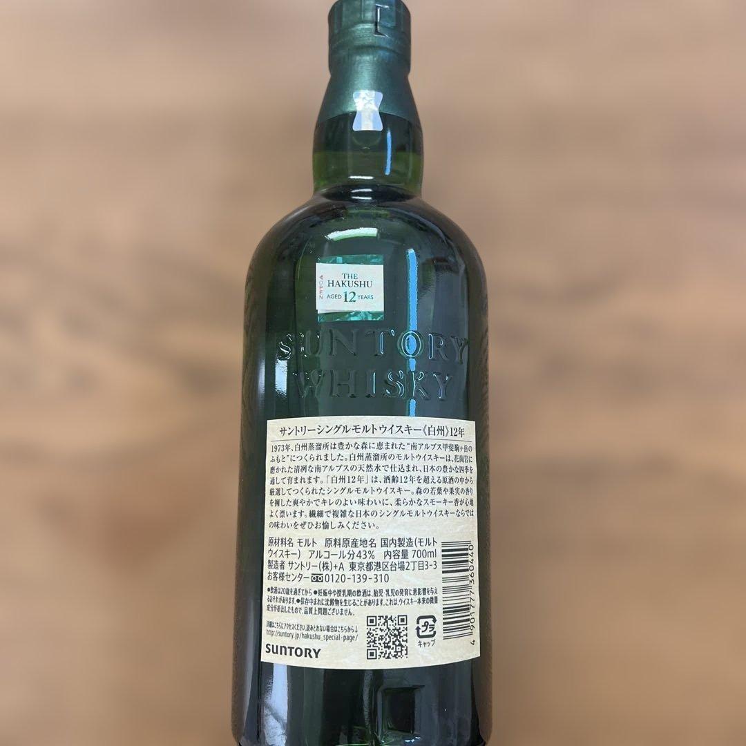 HAKUSHU 12年 シングルモルトウイスキー 700ml