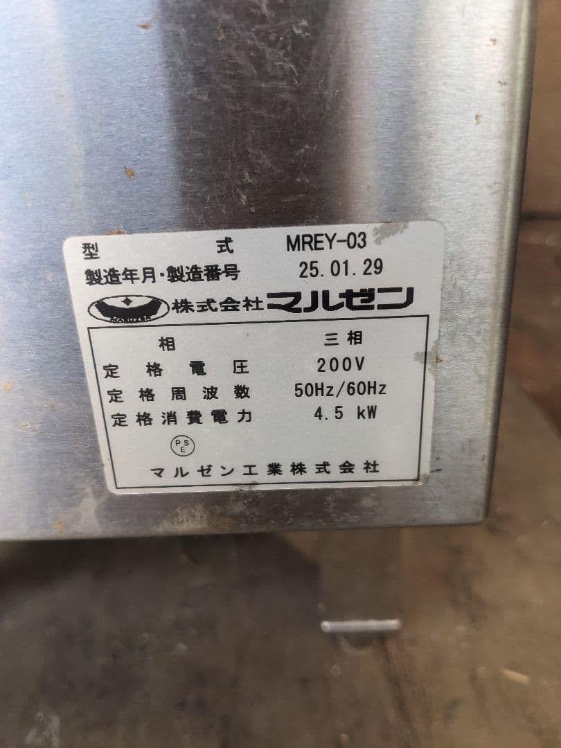 業務用ゆで麺器 MREY-03 200V