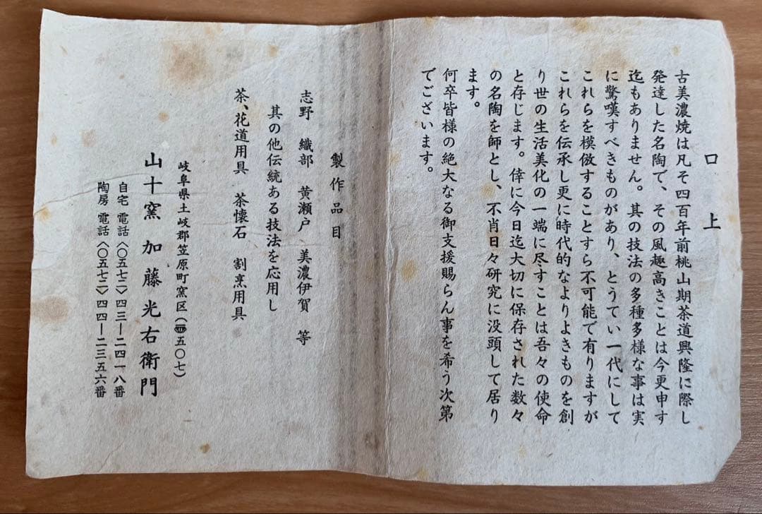 【美品】茶道具 織部耳付茶入　　　　　　　　　　　　　山十窯　加藤光右衛門作