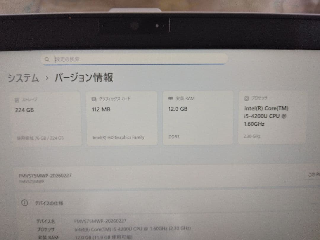 富士通ノートPC Intel Core i5 Mem 8GB SSD 240GB