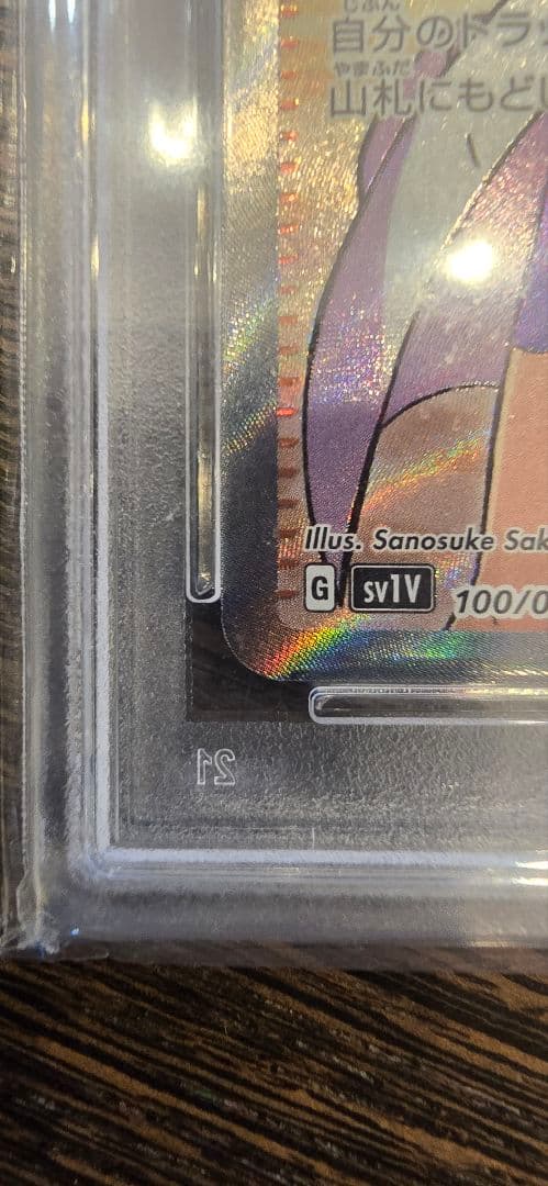 【*ん様 2023年 ポケモンカード ミモザ #100 スーパーレア　PSA 1