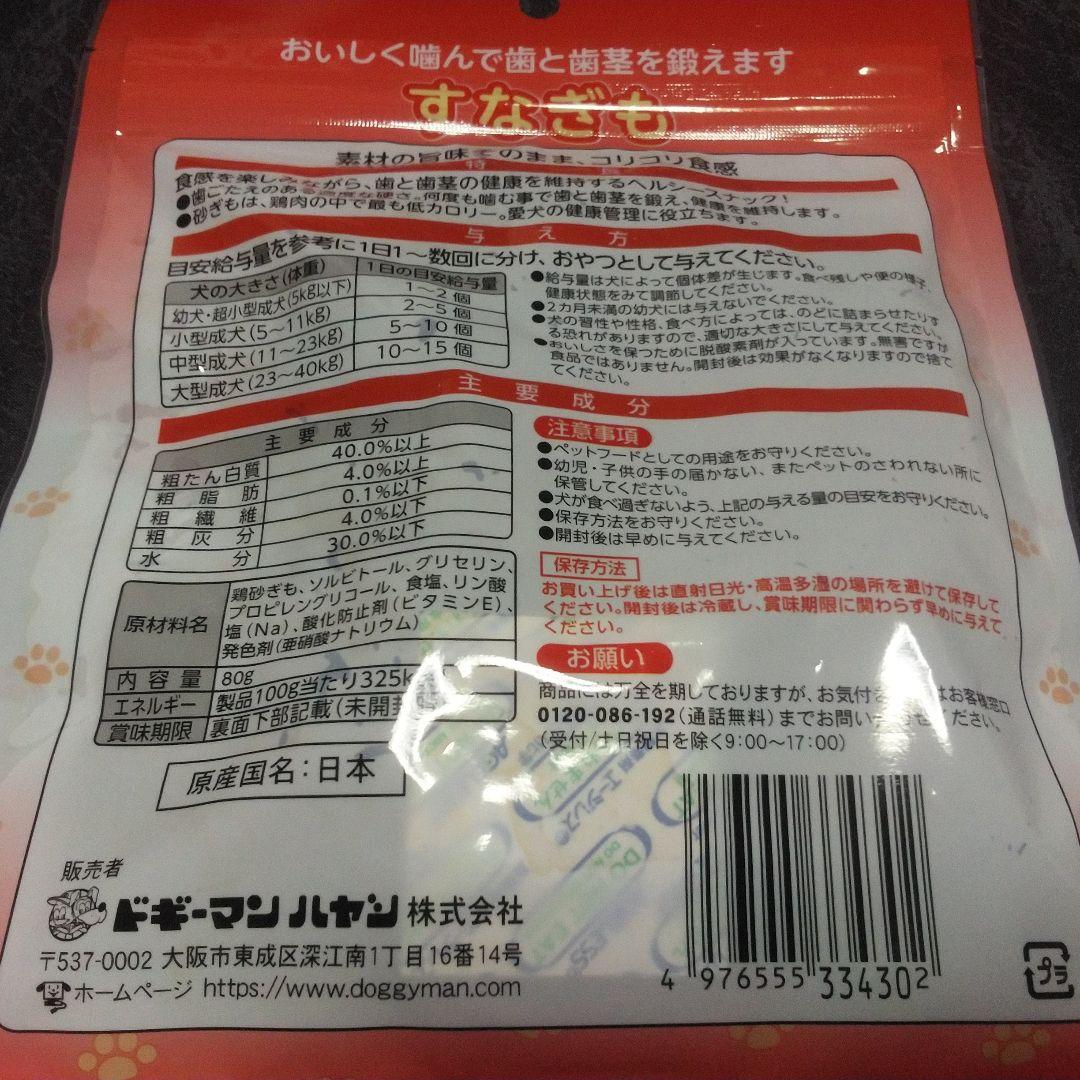 犬のおやつ 限定31 国産 すなぎも 80g 5袋