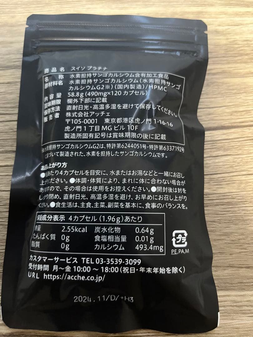 アッチェ　スイソプラチナ　スイソピュアゴールド