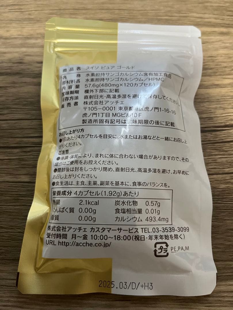 アッチェ　スイソプラチナ　スイソピュアゴールド