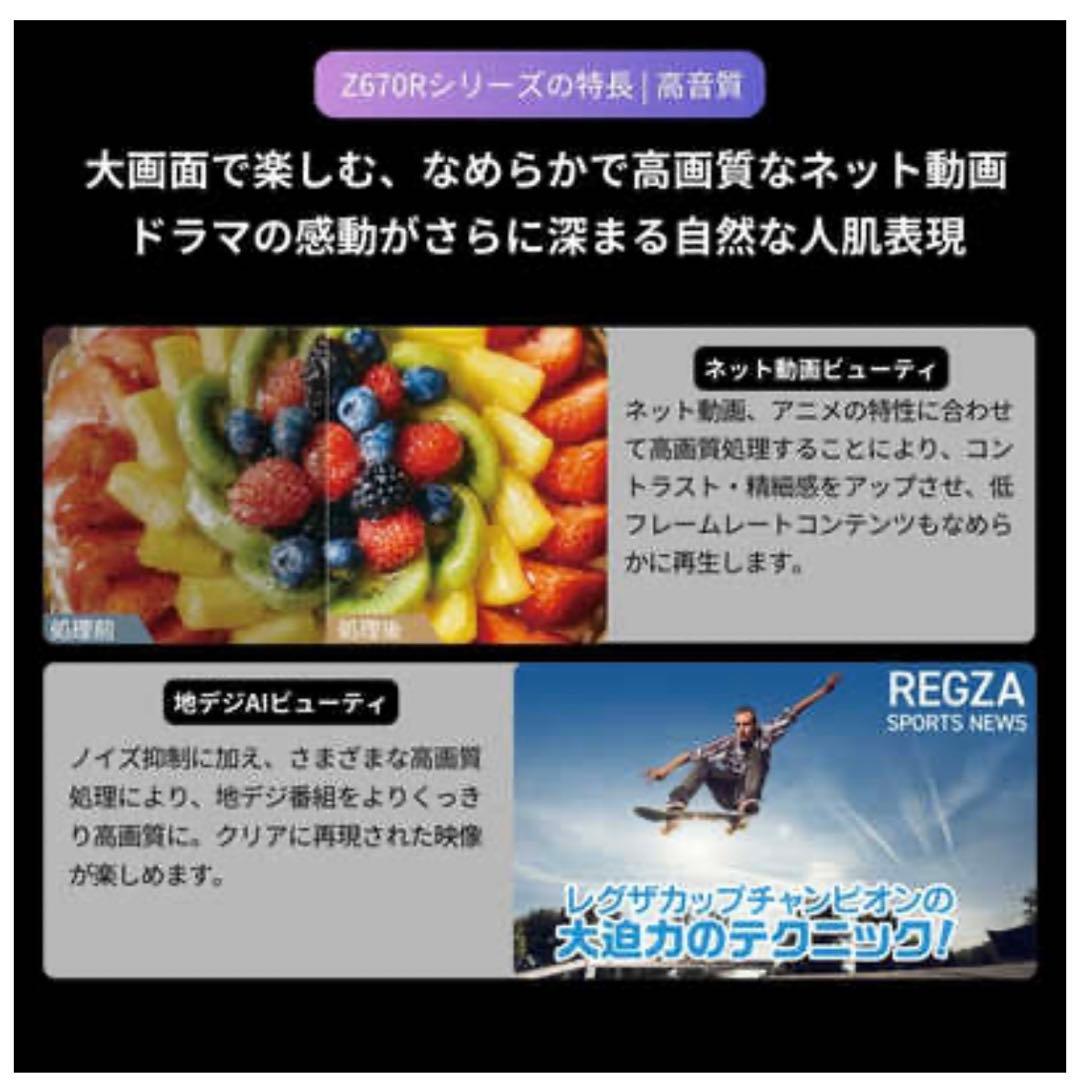 REGZA♡レグザ 2025年モデル 43型 43Z670R